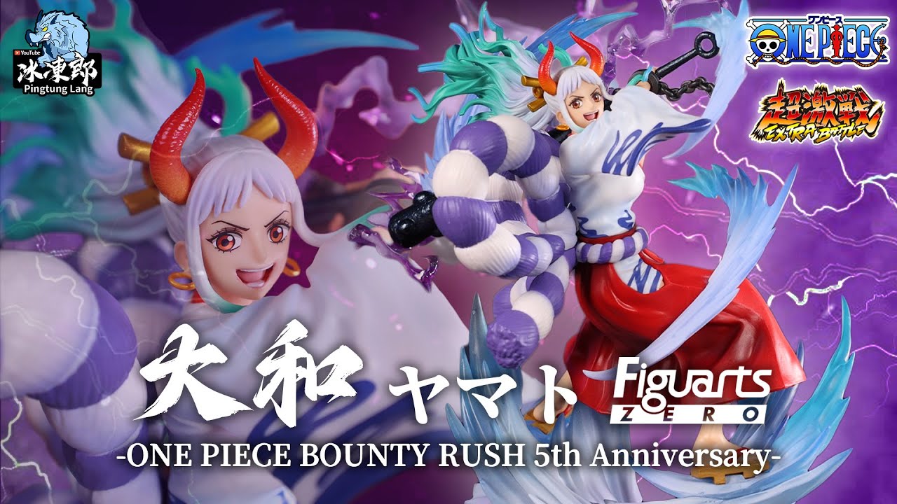 【超速開箱-8月 Figuarts ZERO 航海王 超激戰 EXTRA BATTLE 大和 Bounty Rush 五週年紀念】フィギュアーツZERO ヤマト バウンティラッシュ