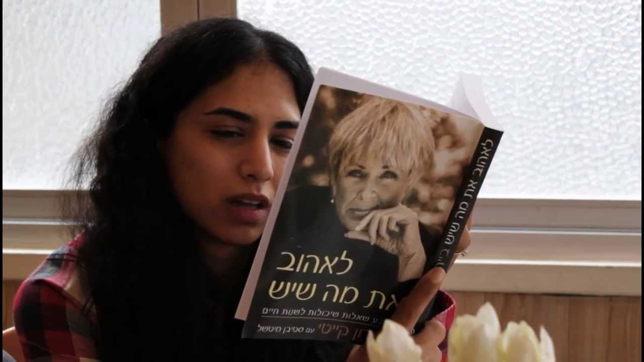 לאהוב את מה שיש ‎