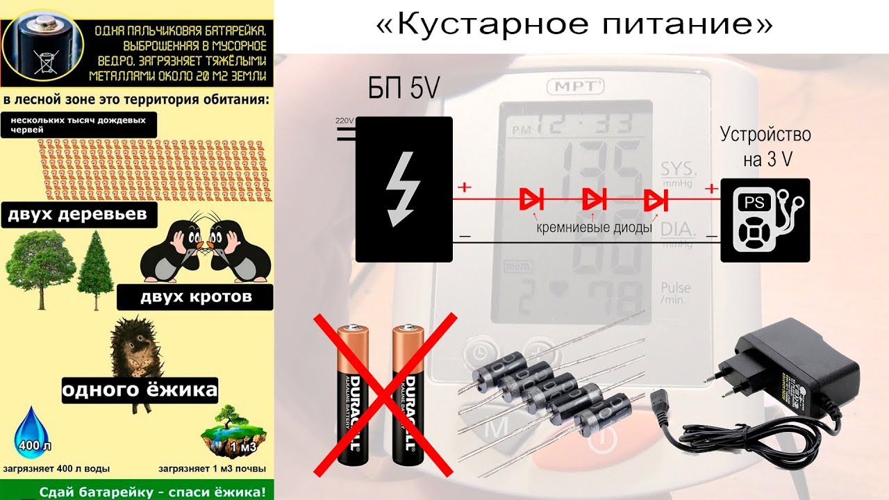 Блок питания + диоды, вместо батареек (на примере тонометра) ϟ