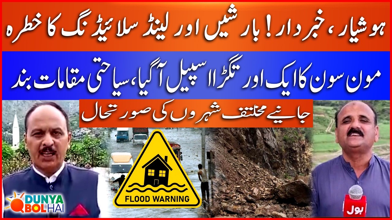 Pakistan Weather Update | 4th Monsoon Spell, Flood & Landslide Alert | Dunya BOL Hai  | BOL News