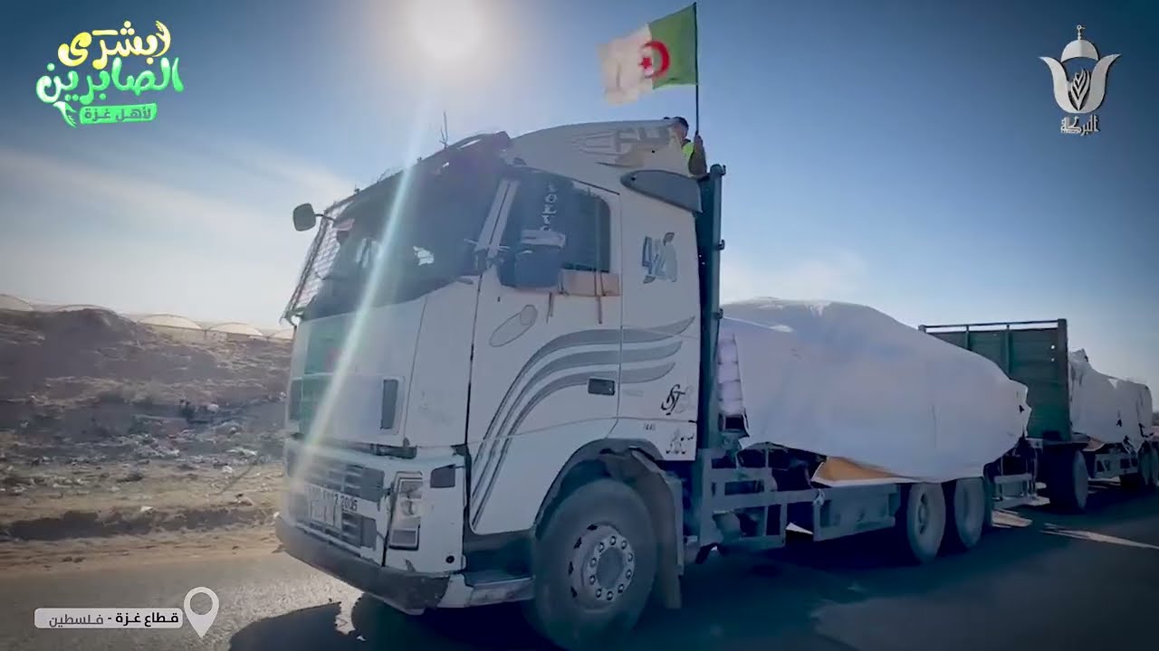 🔴فيديو لليوم الثاني جمعية البركة الجزائرية تدخل شاحنة مواد غذائية تبرع كريم من حفدة أعلام الجزائر