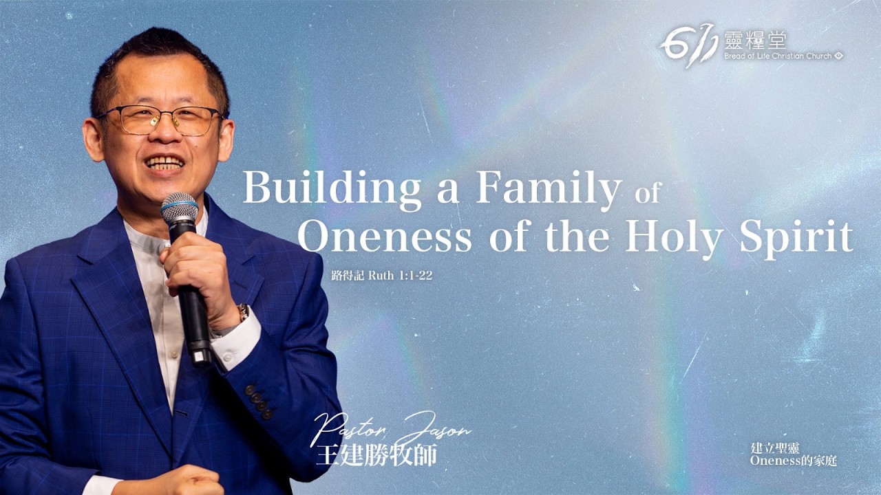ANEW Service | Building a Family of Oneness of the Holy Spirit | Pastor Jason | 2026.02.22