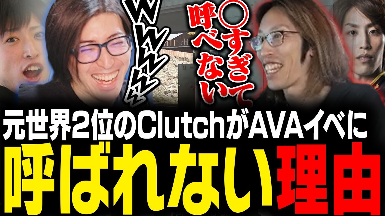 AVA元世界2位のClutchが、AVAイベントに呼ばれない原因が明らかとなる【Alliance of Valiant Arms】