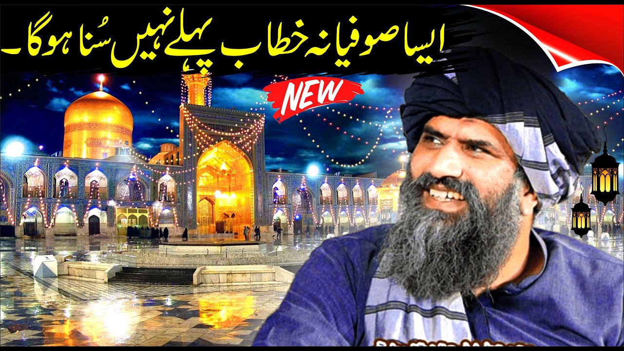 Dr Suleman Misbahi New Full Bayan || Sofi Bayan By Allamah Suleman Misbahi