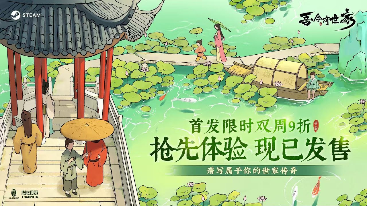 《吾今有世家》今日开启抢先体验 | 从落魄小族到千年世家