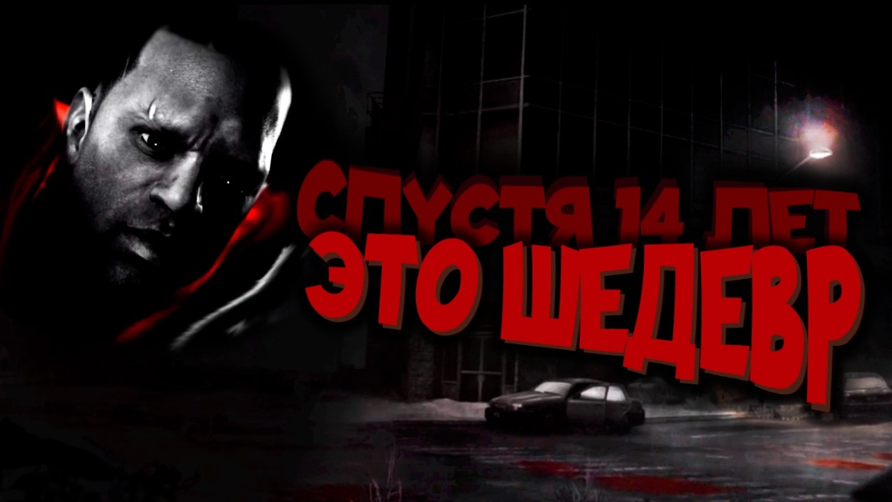 СПУСТЯ 14 ЛЕТ РЕШИЛ ПРОЙТИ PROTOTYPE2