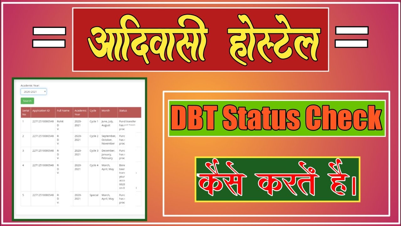 🔴DBT status kaise check Kare/ST Goverment Hostel/Hostel/आदिवासी वसतिगृह DBT status कसा पहायच्या