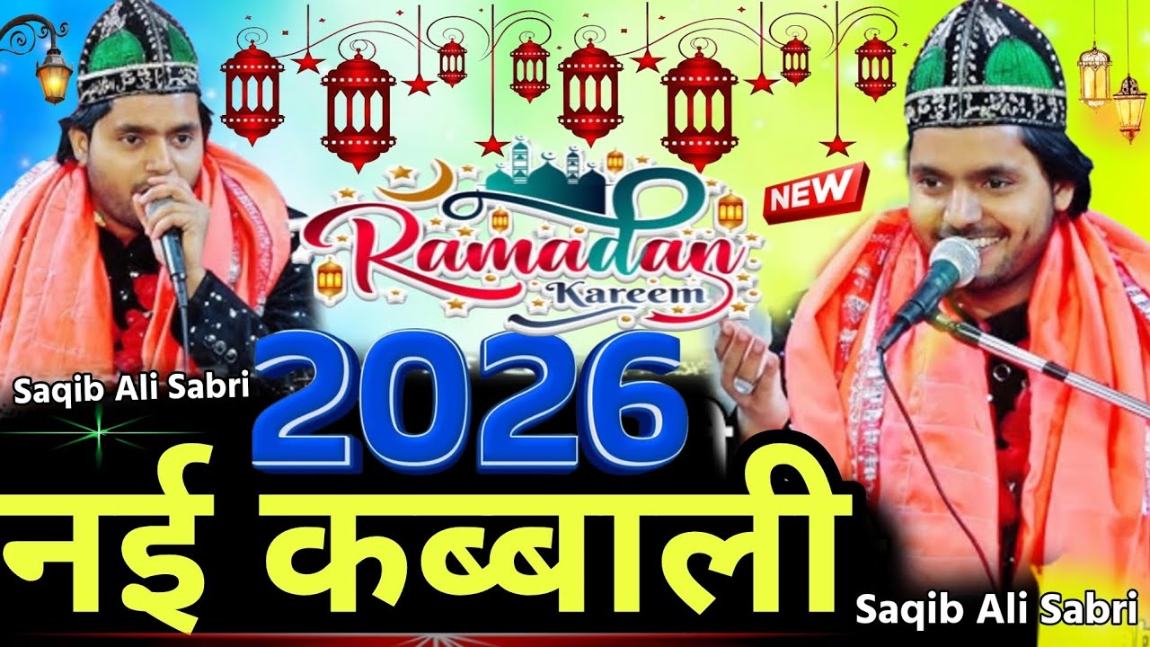 Ramzan ki nai kavvali 2026 || Saqib Ali Sabri ~ 2026 की नई कब्बाली - taj world studio 