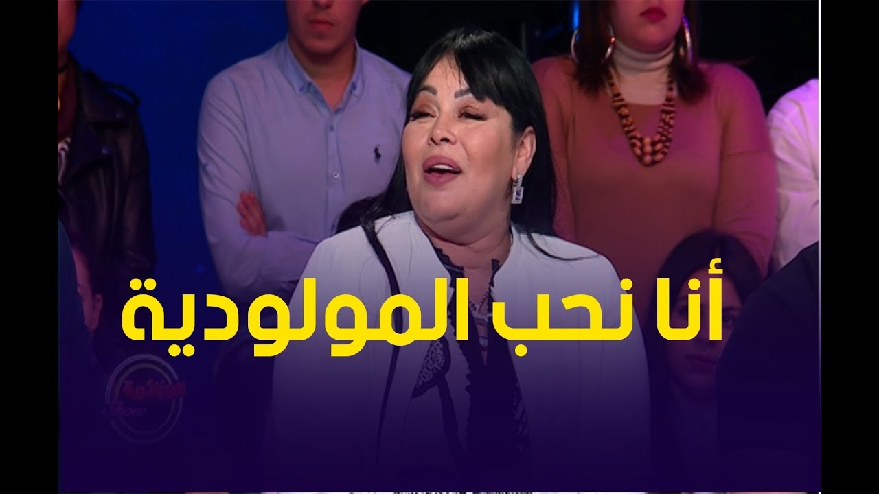الشابة خير كنت نحب المولودية بصح دوكا راجلي رئيس مولودية  وهران
