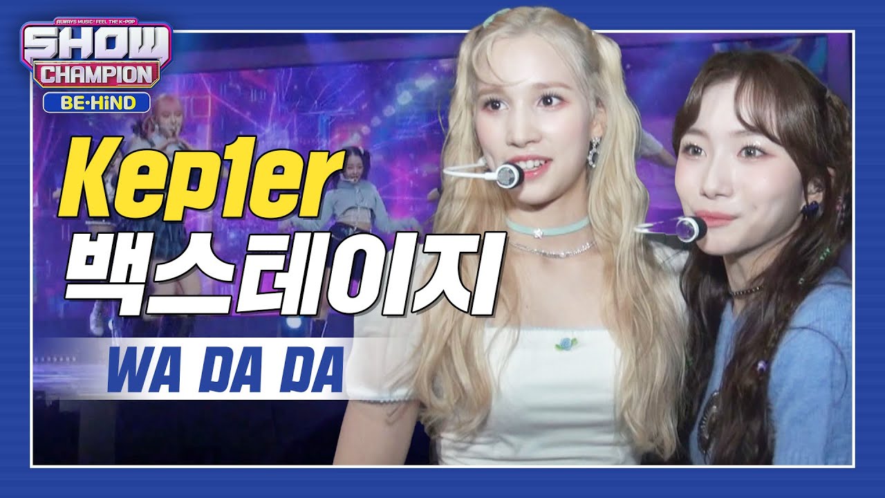 [쇼챔 백스테이지] 심장에 무리 오는 상큼 9어택! 케둥이들♥ l #쇼챔피언비하인드 l EP.224