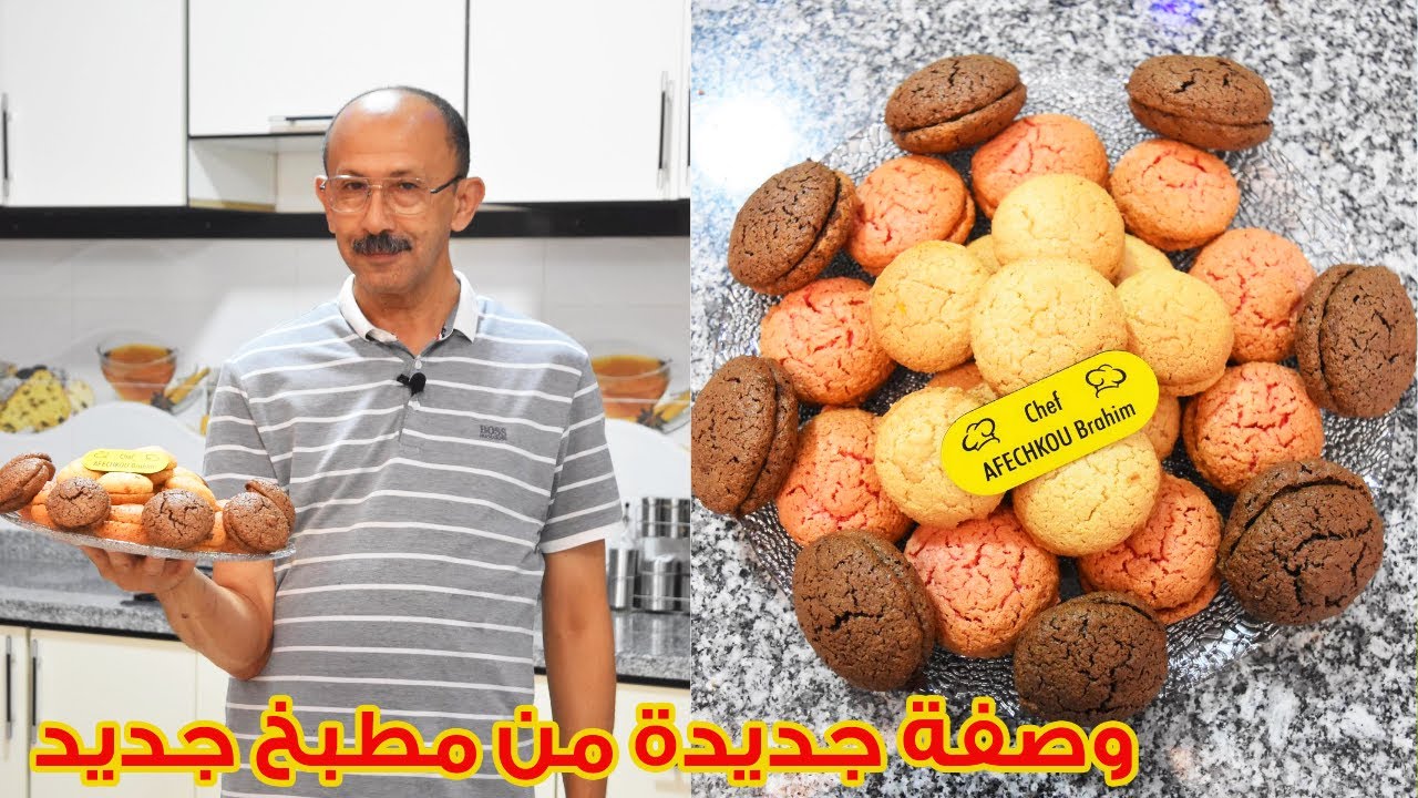 😍حلويات عيد الأضحى2020/محبوبة الجماهير ماكرون الكوك ديال درهم ب 3 نكهات مختلفة حصريا من مطبخي الجديد