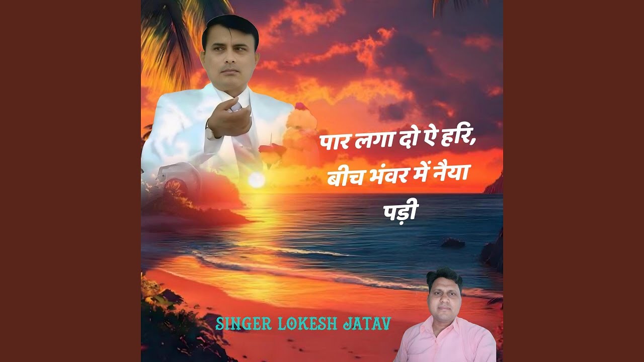 Par Lga Do A Hari Bich Bhavr Me Neya Padi