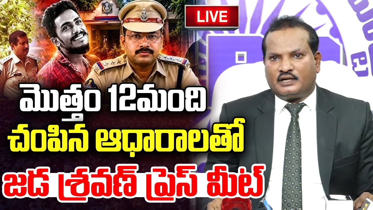 LIVE :- Jada Sravan Important Press Meet about Sai Krishna Case | CI Nagaraju | YT18 News