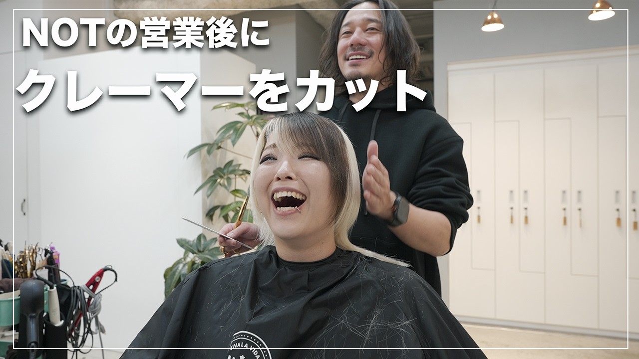 【営業後】うちの店で唯一の「クレーマー」をカット。スッカスカのブリーチ毛をどうにかしてくれと言われましたwww