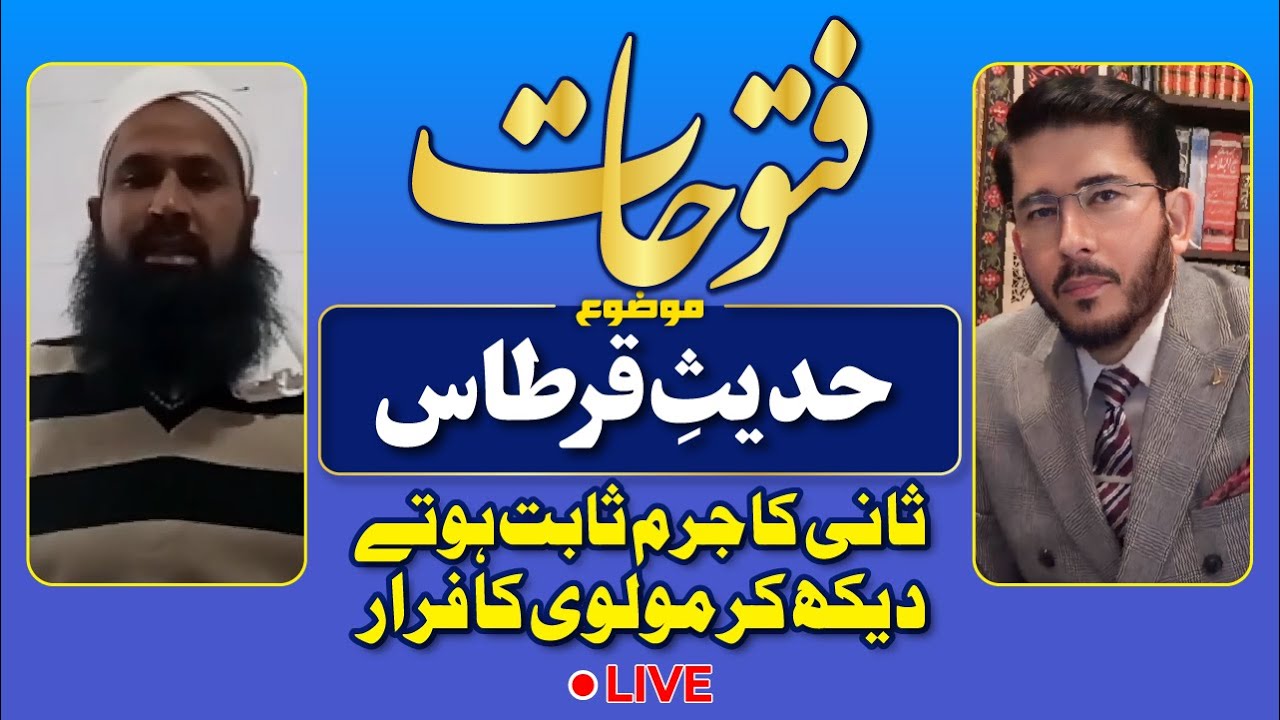 Live Shia Vs Sunni Debates | شیعہ سنی مناظرات | قرطاس Qirtas  | اللہیاری |Hassan Allahyari # 113024