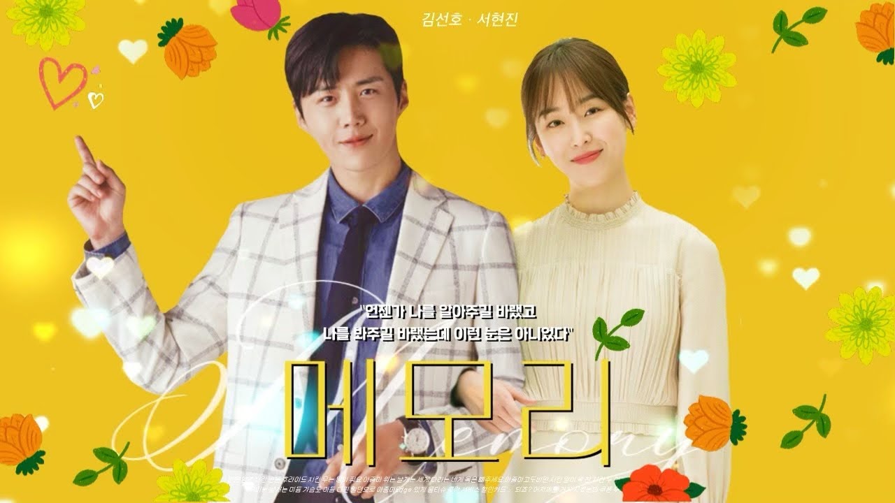 [김선호x서현진] 가상 드라마 상플 패러디 [가제 :: Memory]