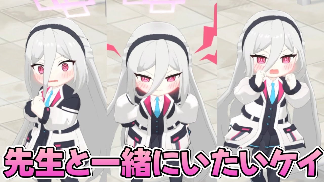 豪雨みたいなケイの絆ランクアップボイスまとめ【ブルアカ】