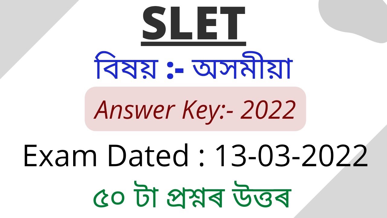 SLET ASSAMESE QUESTION PAPER  2022 ANSWER KEY (অসমীয়া) , খণ্ড : ১