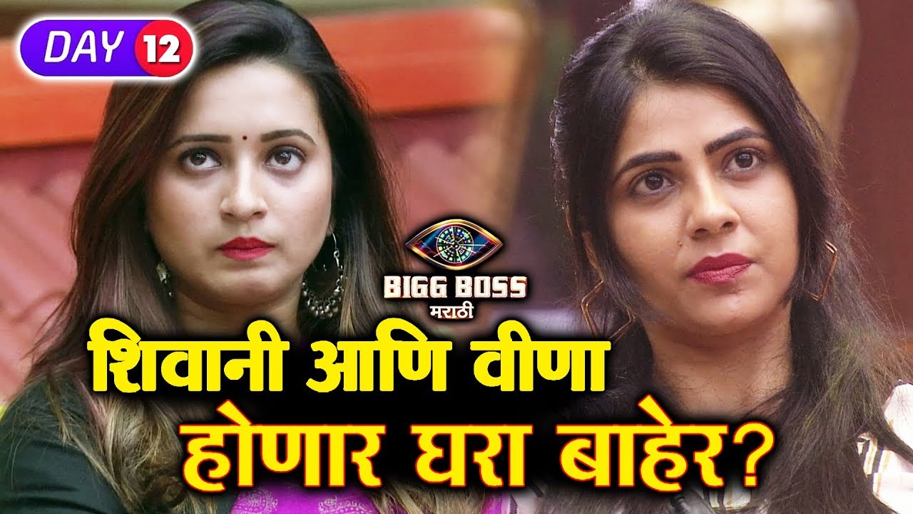 Bigg Boss To THROW OUT Shivani And Veena Out Of House | Bigg Boss Marathi 2 Ep. 12 Highlights