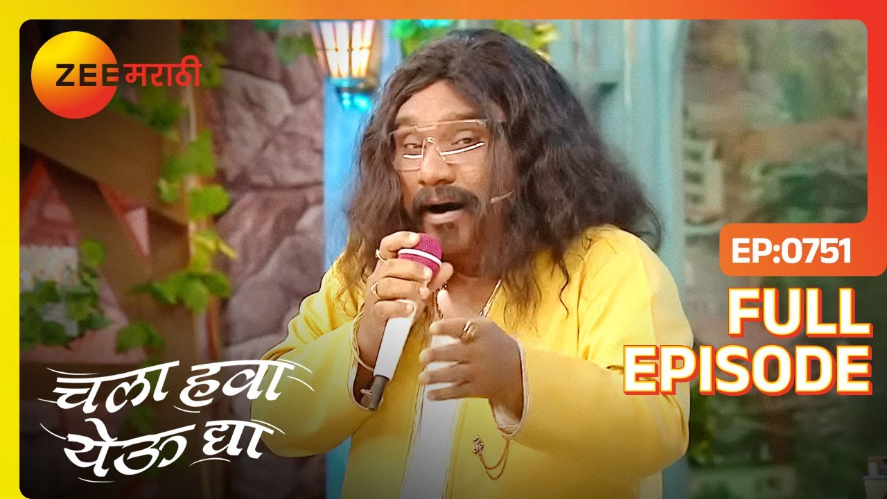 EP 751 - Chala Hawa Yeu Dya - Индийское маратхи -телешоу - Же маратхи