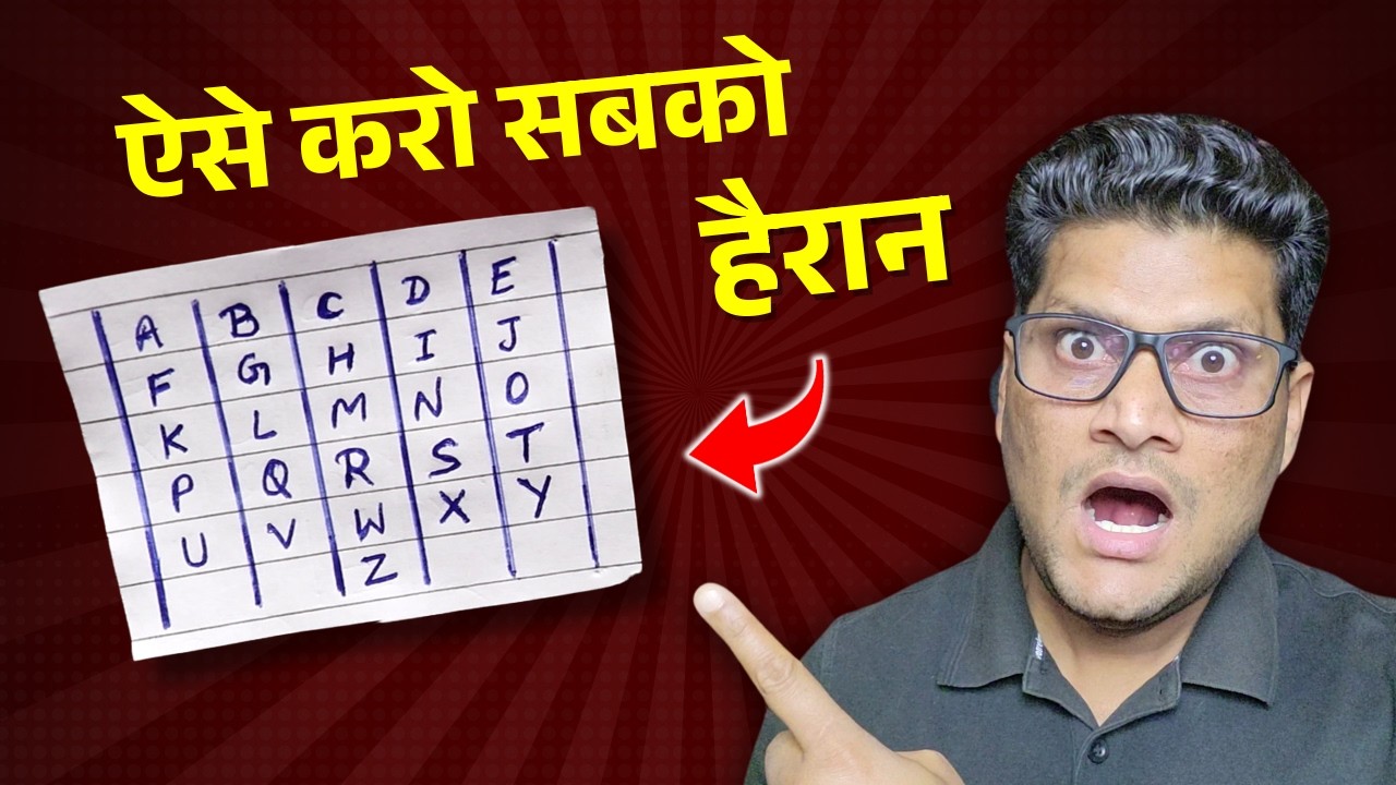 इस मैजिक ट्रिक ने सबको चौंका दिया – Shocking Mind Reading Game | Hindi Magic Tricks