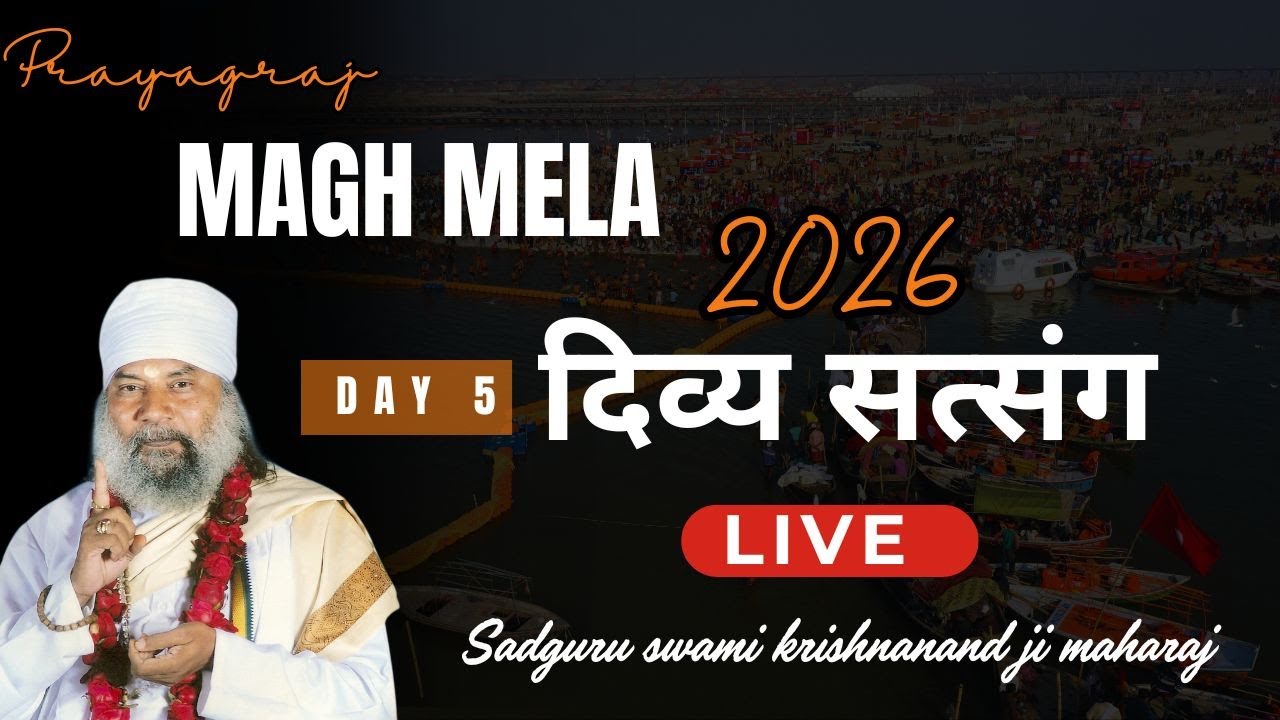 Live 20-1-26 दिव्य सत्संग  BY Swami Krishnanand Ji Maharaj #livesatsang#livetelicast#  Prayagraj]