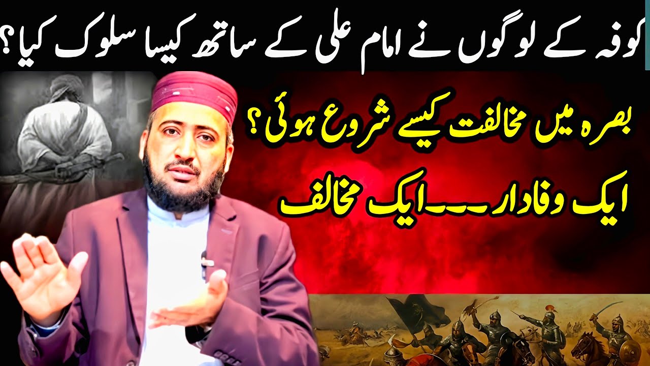 Imam Ali A S Aur Kufa Ki Haqeeqat ? Logon Ne Kya Sulook Kiya ?  Mufti Fazal Hamdard