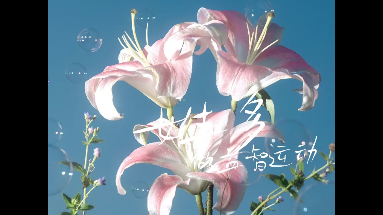 建议女孩子多做疯狂长脑子的运动