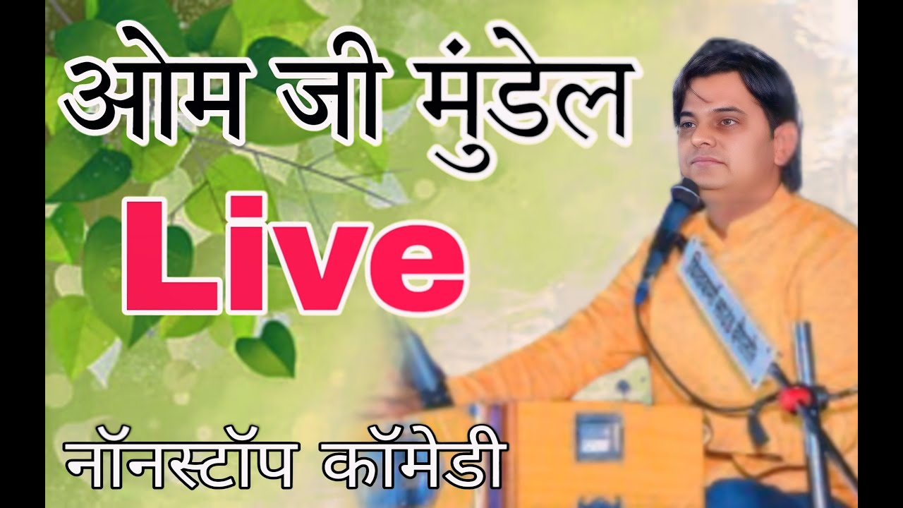 #Live🔴OM_ji__Mundel nonstop comedy