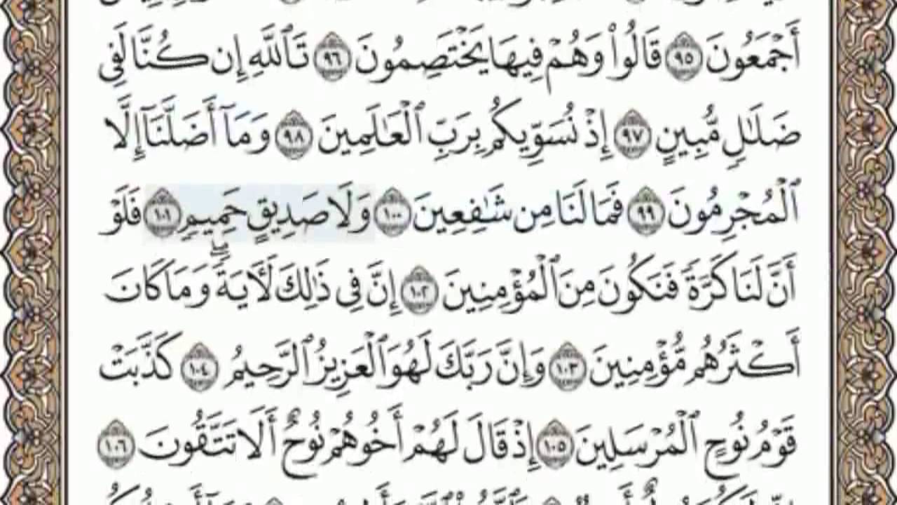 القرآن الكريم بالصفحات سماع وقراءة ص/ 371 الشيخ محمد صديق المنشاوي
