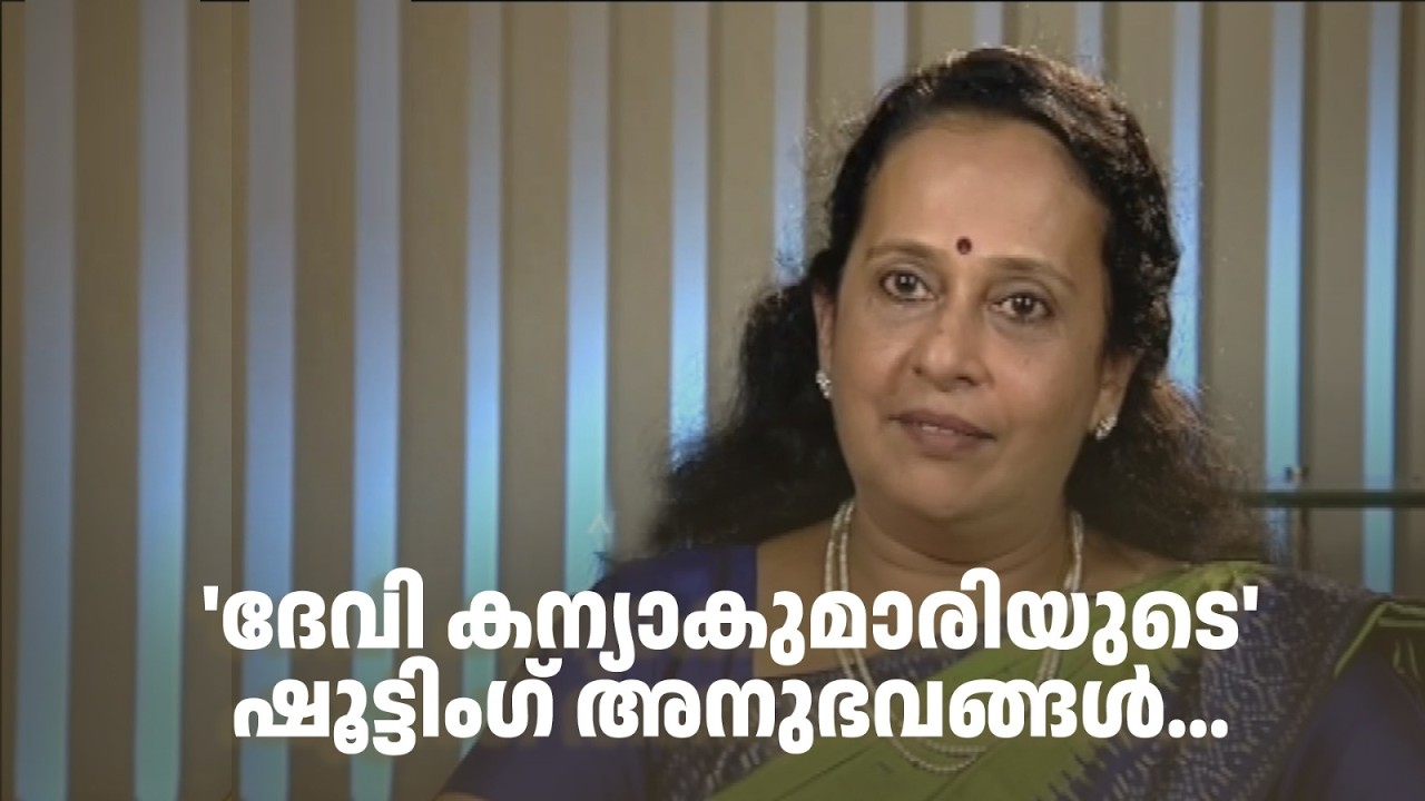 'ദേവി കന്യാകുമാരി'യുടെ ഷൂട്ടിംഗ് അനുഭവങ്ങൾ... #DirectorsMusic #amritatvarchives