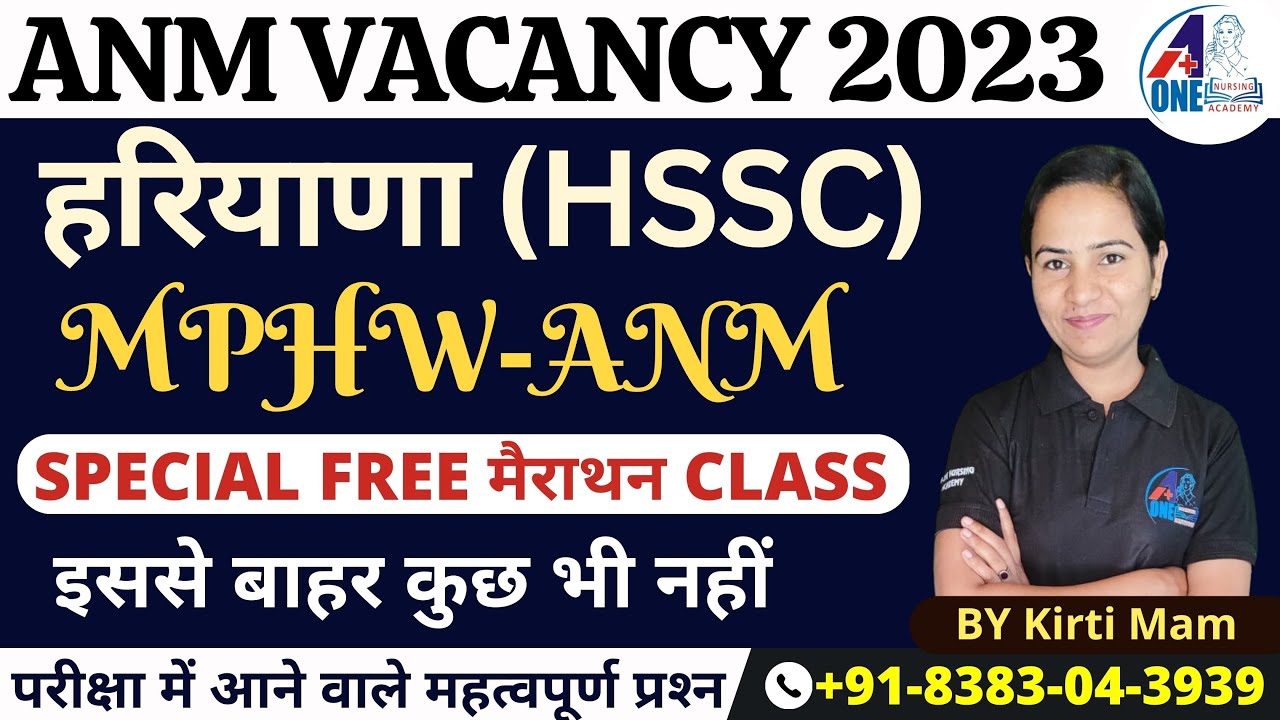 हरियाणा (HSSC) ANM MPHW VACANCY 2023 | परीक्षा में आने वाले महत्वपूर्ण प्रश्‍न | 