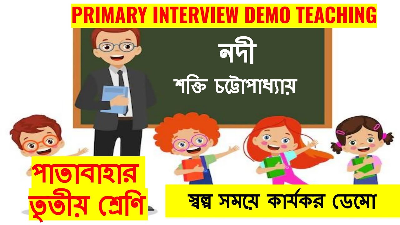Primary Interview || DEMO Class || প্রাইমারি ইন্টারভিউ ডেমো 
