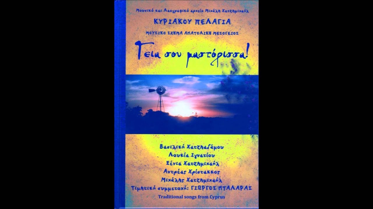Γιώργος Νταλάρας - Ο κόσμος ούλος τζι' αν χαθεί