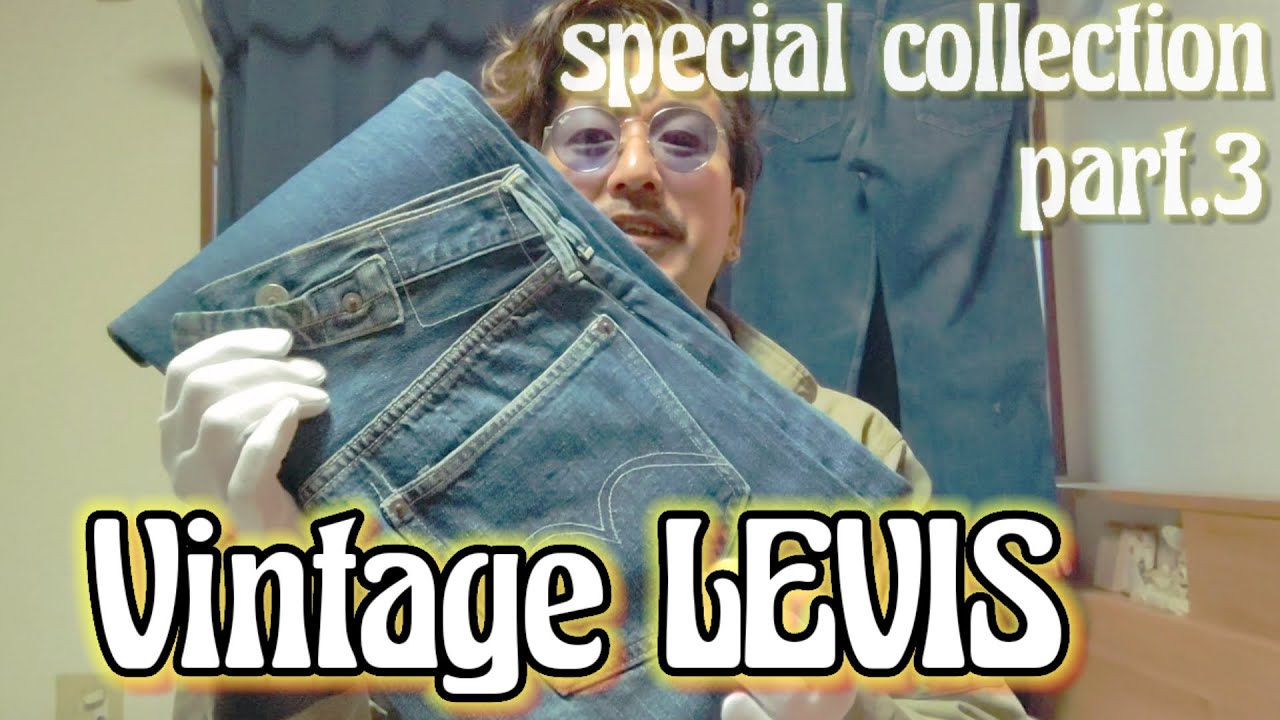 【スペシャル】VINTAGE COLLECTION Part.3   Special LEVIS