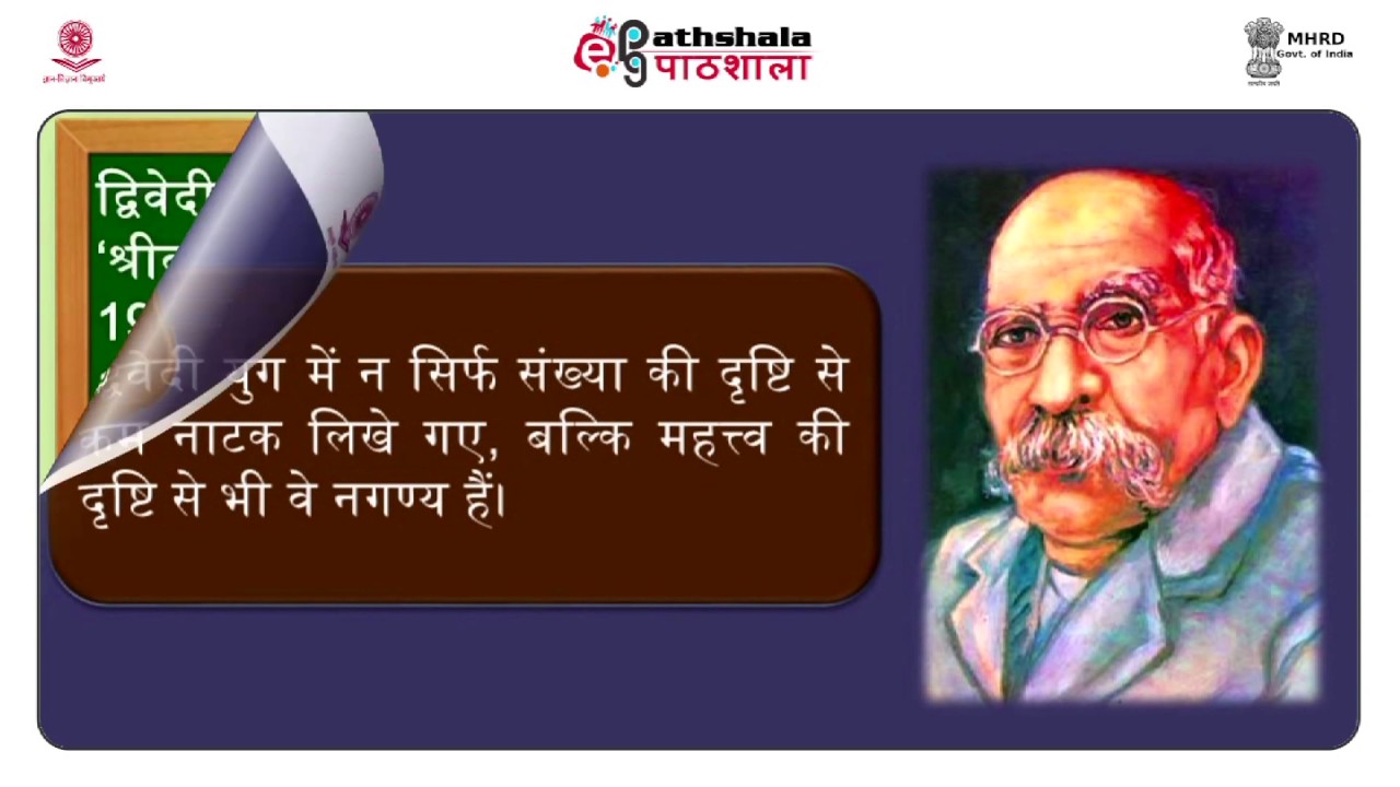 HINDI NATAK KA VIKAS