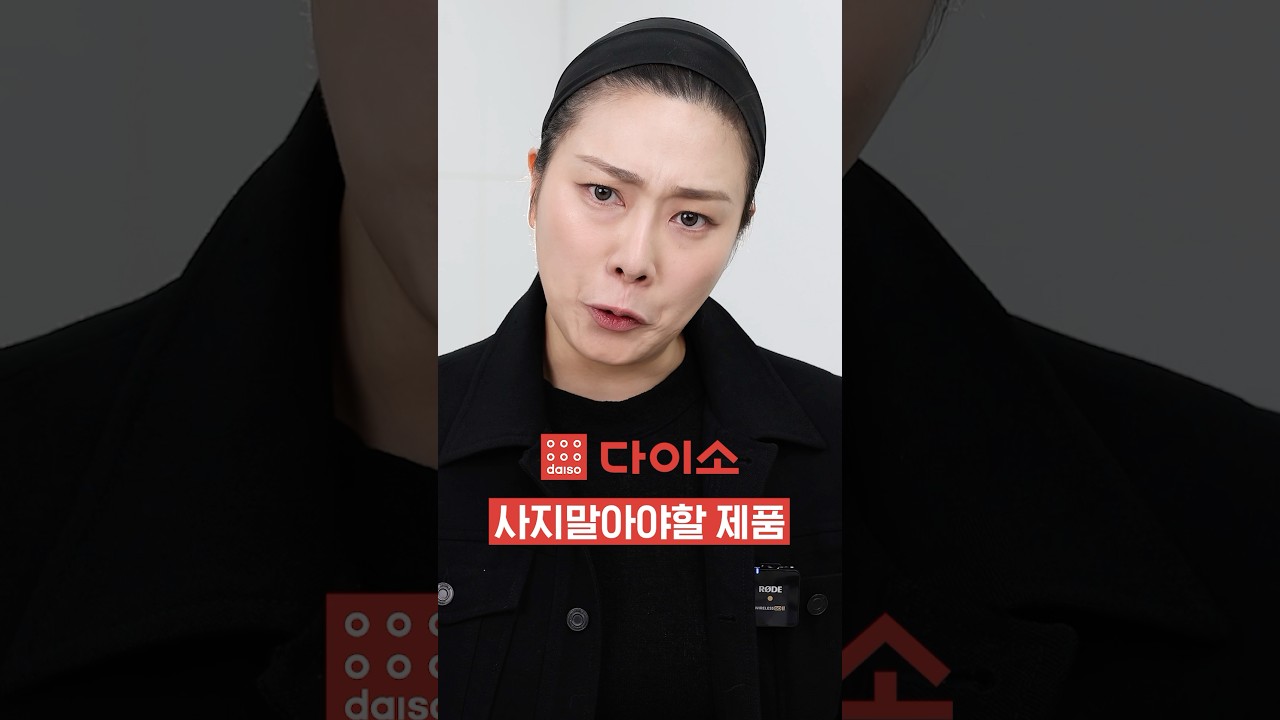 2025 출시된 다이소 화장품중에 이건아니다 싶은....?!