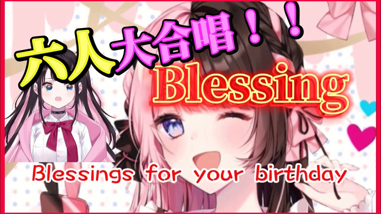 【ぶいすぽ/vspo】線下在卡拉OK直播Blessing 六人大合唱！！【切り抜き】