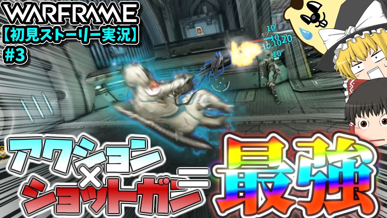 【Warframe】最強宇宙忍者が征く #3【ゆっくり実況】