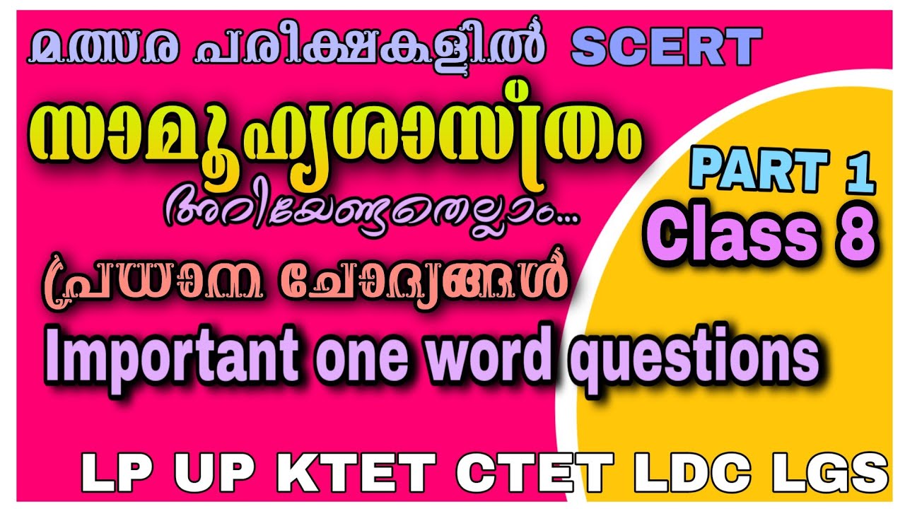 SCERT School text Social science textbook|| class 8,PART1||important one word questions||Rank making