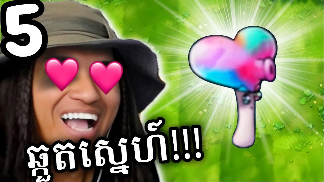 បាន Combo ឆ្កួតស្នេហ៍ព្រោះអូន !!! 🤣 | Plants vs Zombies Fusion Part 05