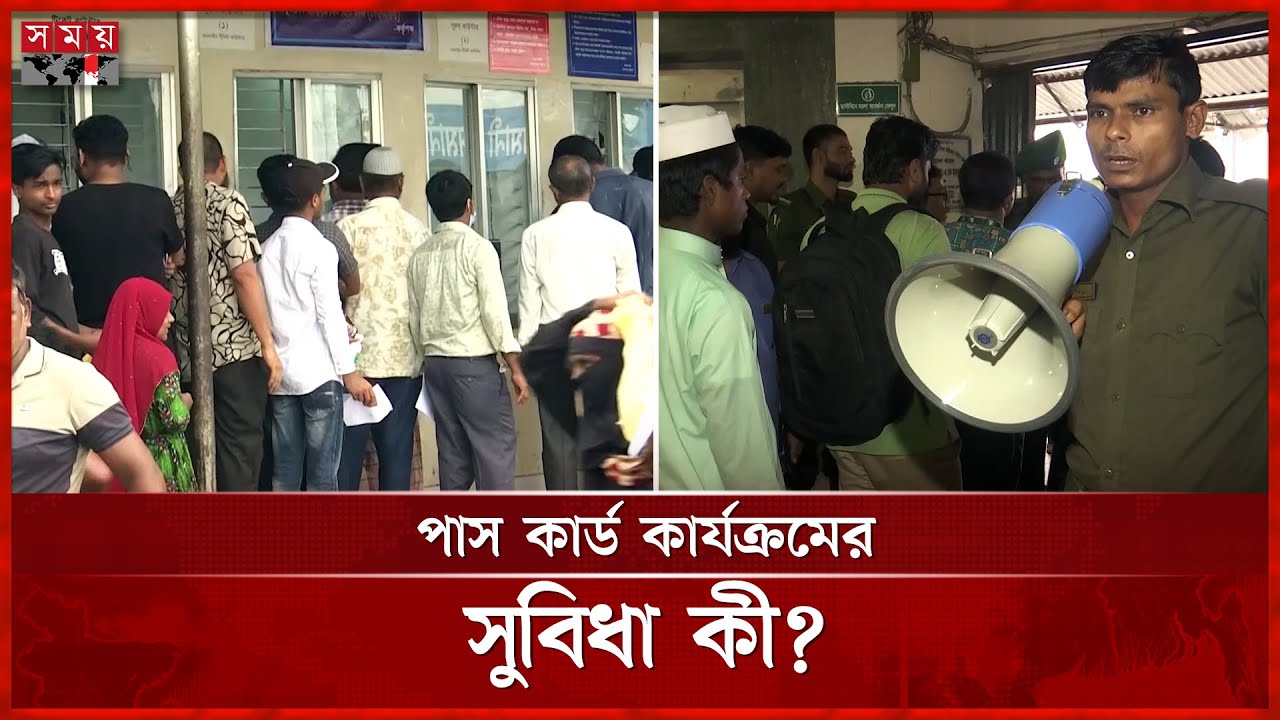সিলেট ওসমানী মেডিকেল কলেজ হাসপাতালে চালু হলো বিশেষ পাস কার্ড | Sylhet Osmani Medical College