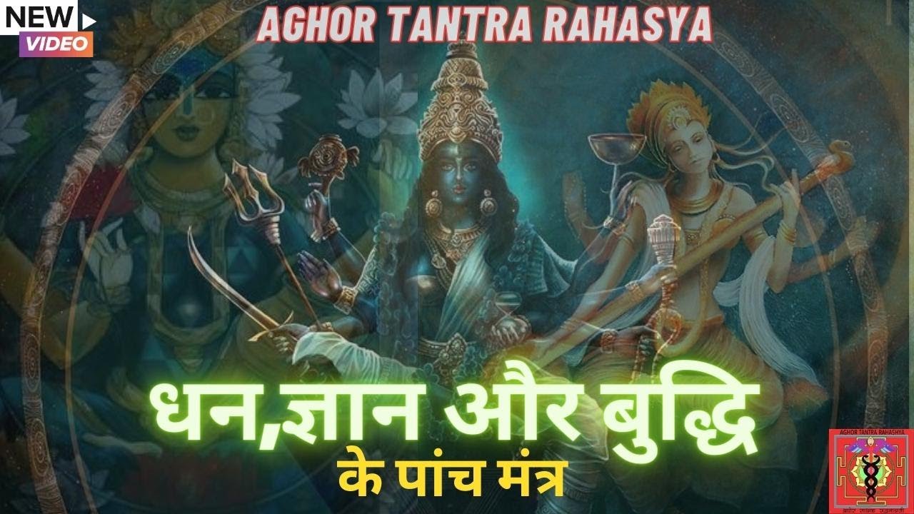 5 मंत्रा जिससे मन एकाग्रचित और बुद्धि का विकास होगा | नील तारा और माँ स्वरसती साधना #sarswati