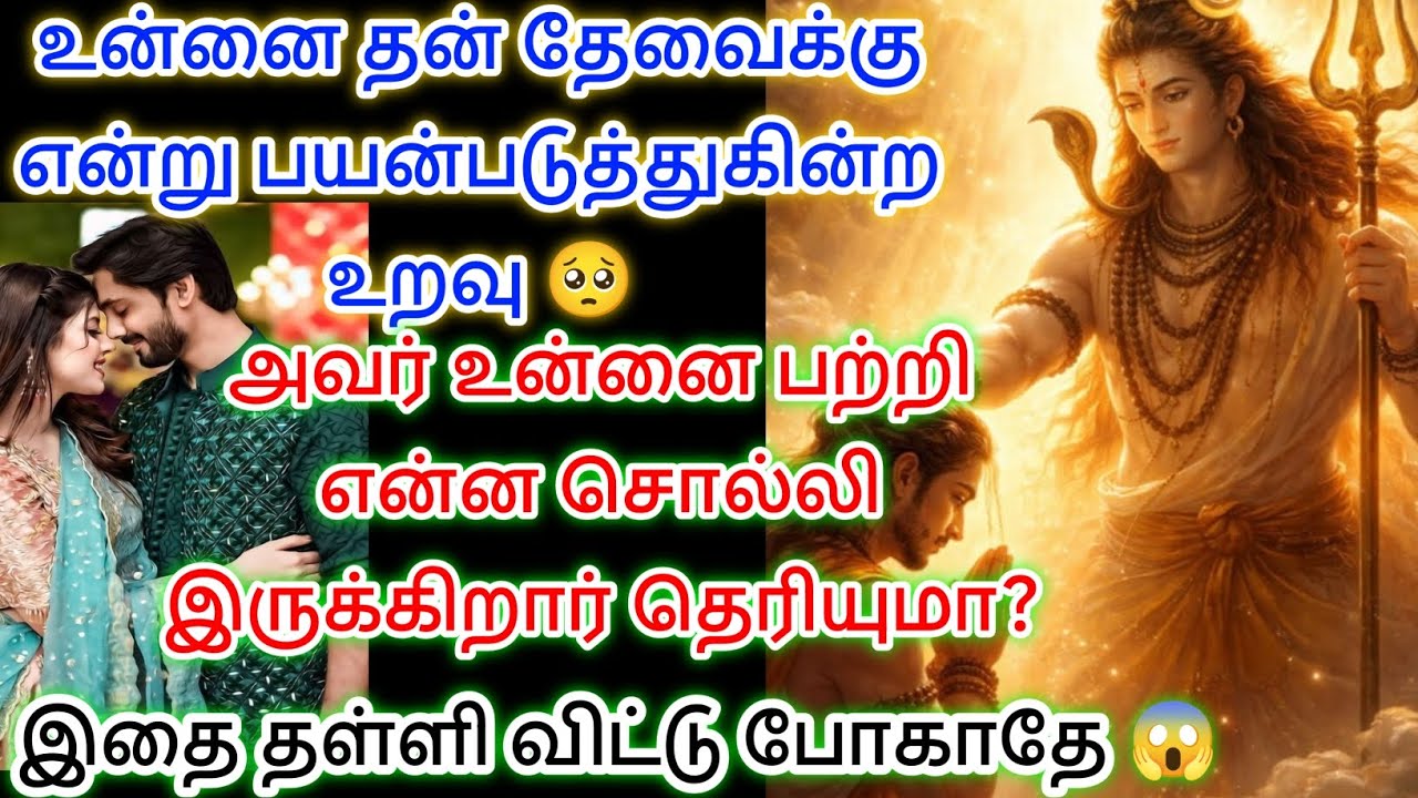 இதை தள்ளி விட்டு போகாதே உன் வாழ்க்கை துணைக்கான ஒரு வாக்கு 🔱