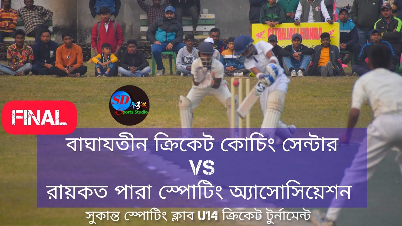 #Live Cricket Match | FINAL | BAGHAJATIN ATHLETIC CLUB(U14) vs RAIKAT PARA SPORTING ASSOCIATION(U14)