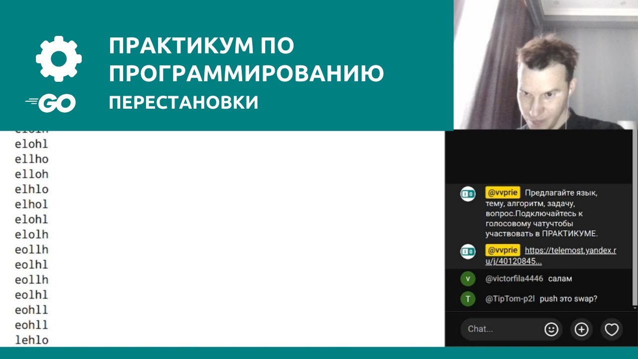 Практикум по программированию | Перестановки