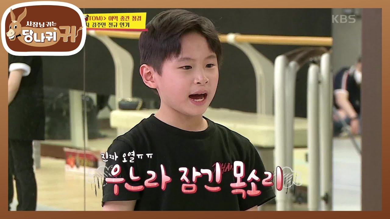 긴장한 듯한 주안이의 절규 연기! 진짜 오열에 쉬어버린 목소리...★ [사장님 귀는 당나귀 귀/Boss in the Mirror] | KBS 210620 방송