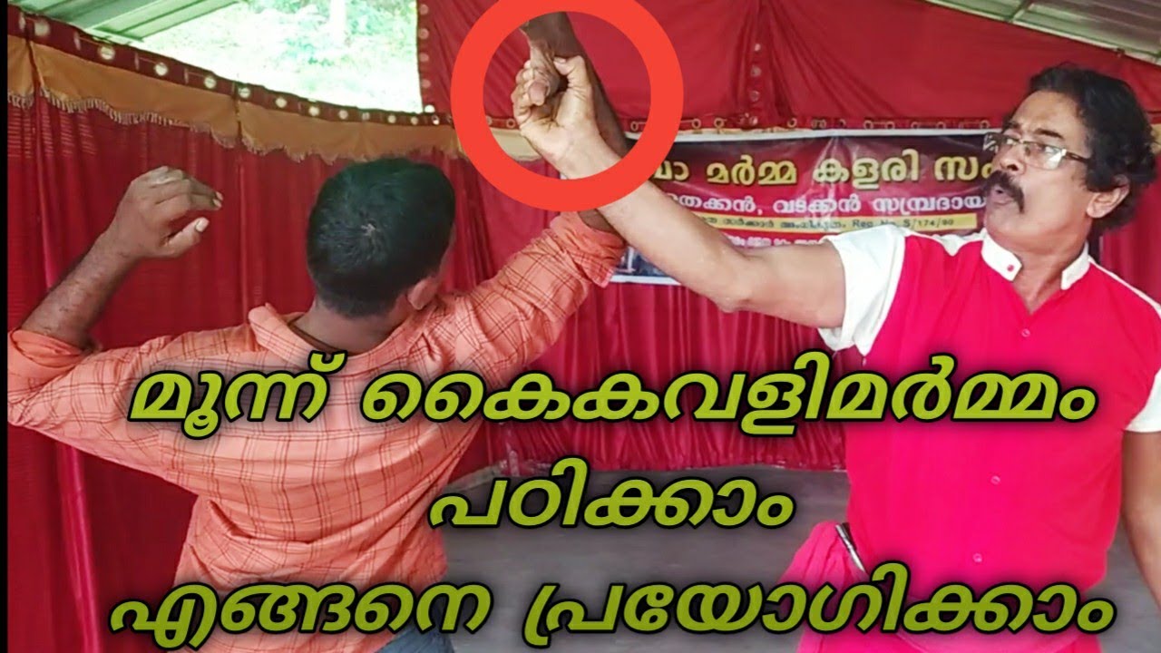 മൂന്ന് കൈകവളി മർമ്മങ്ങളും പ്രയോഗങ്ങളും ഇളക്കുമുറയും| Rajendran Gurukkal mob:8590396563 | part 116