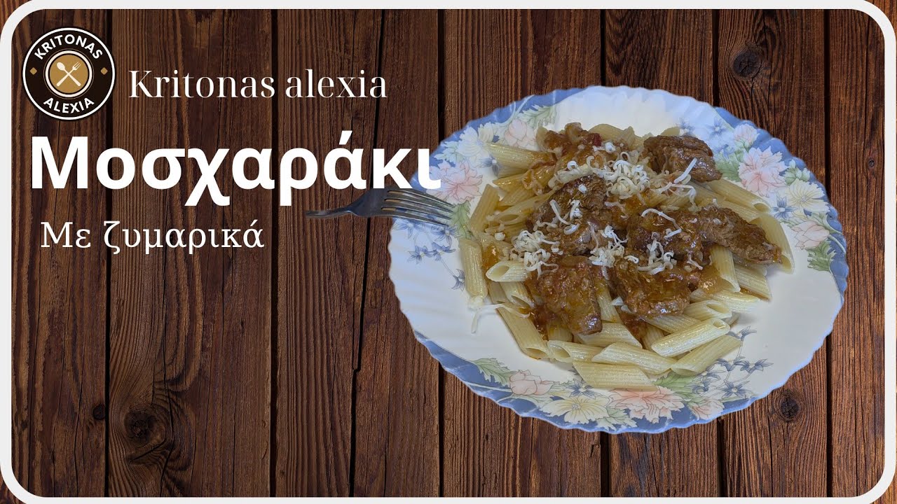 Μοσχαράκι με ζυμαρικά🥩🍲 |  