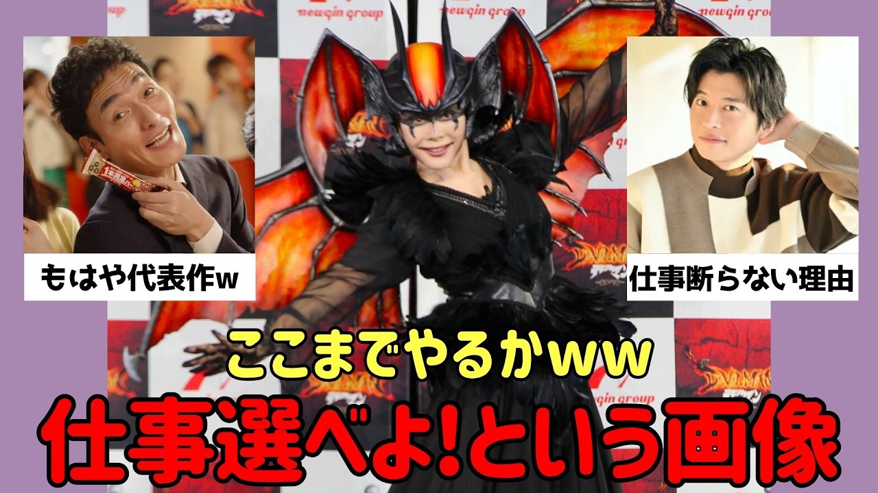 【有益2ch】断らないで有名ww仕事選べよと言いたくなる芸能人【ガルちゃん】